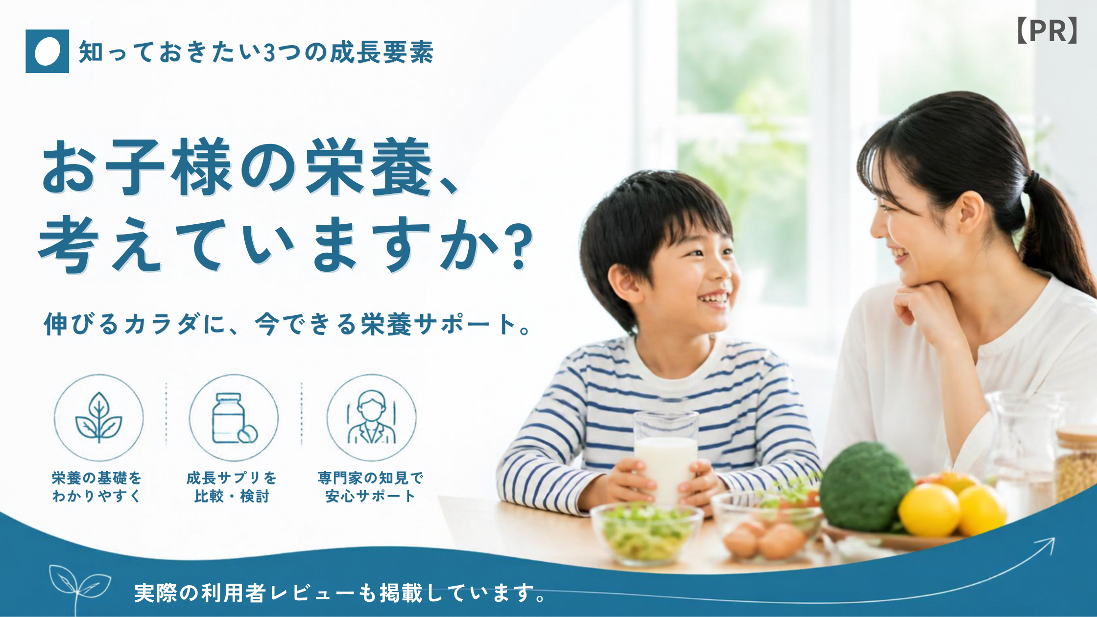 成長サポート系サプリメント徹底調査